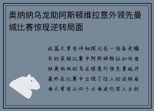 奥纳纳乌龙助阿斯顿维拉意外领先曼城比赛惊现逆转局面 奥纳纳乌龙助阿斯顿维拉意外领先曼城比赛惊现逆转局面