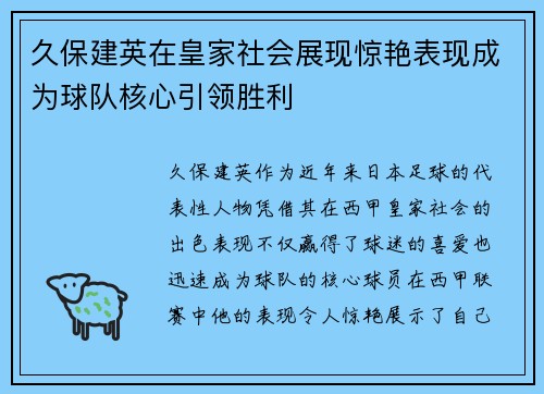 久保建英在皇家社会展现惊艳表现成为球队核心引领胜利 久保建英在皇家社会展现惊艳表现成为球队核心引领胜利