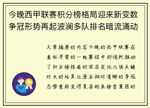 今晚西甲联赛积分榜格局迎来新变数争冠形势再起波澜多队排名暗流涌动 今晚西甲联赛积分榜格局迎来新变数争冠形势再起波澜多队排名暗流涌动