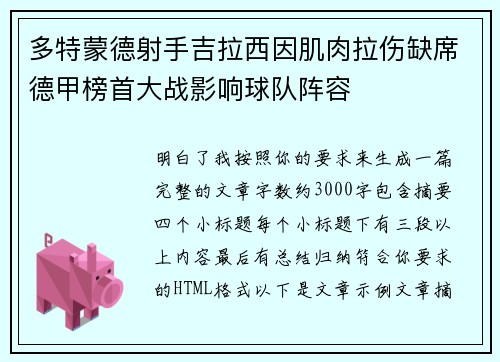 多特蒙德射手吉拉西因肌肉拉伤缺席德甲榜首大战影响球队阵容 多特蒙德射手吉拉西因肌肉拉伤缺席德甲榜首大战影响球队阵容