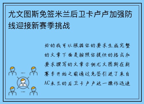 尤文图斯免签米兰后卫卡卢卢加强防线迎接新赛季挑战 尤文图斯免签米兰后卫卡卢卢加强防线迎接新赛季挑战
