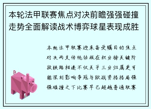 本轮法甲联赛焦点对决前瞻强强碰撞走势全面解读战术博弈球星表现成胜负关键 本轮法甲联赛焦点对决前瞻强强碰撞走势全面解读战术博弈球星表现成胜负关键