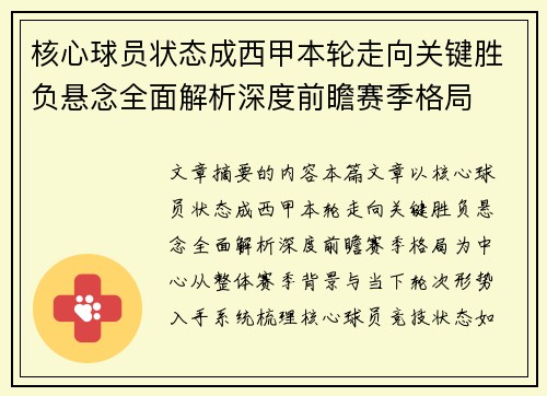 核心球员状态成西甲本轮走向关键胜负悬念全面解析深度前瞻赛季格局 核心球员状态成西甲本轮走向关键胜负悬念全面解析深度前瞻赛季格局