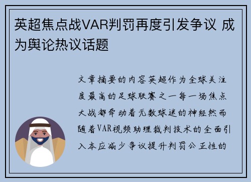 英超焦点战VAR判罚再度引发争议 成为舆论热议话题 英超焦点战VAR判罚再度引发争议 成为舆论热议话题